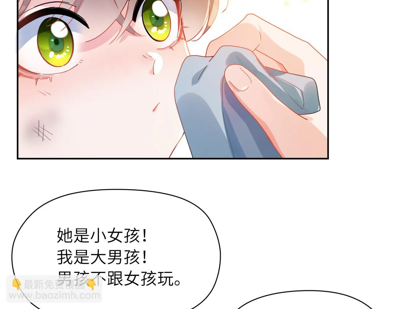 竹马番外1- 不是女孩子 第31页