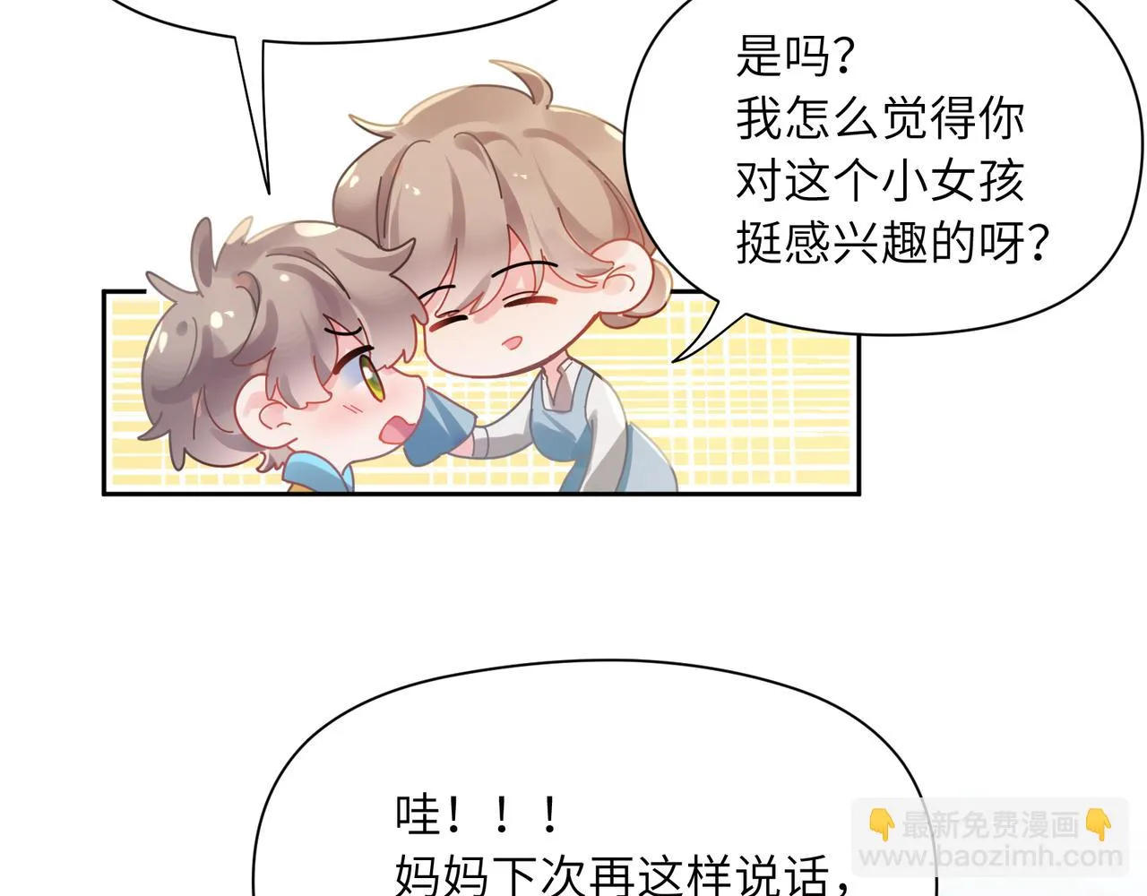 竹马番外1- 不是女孩子 第32页