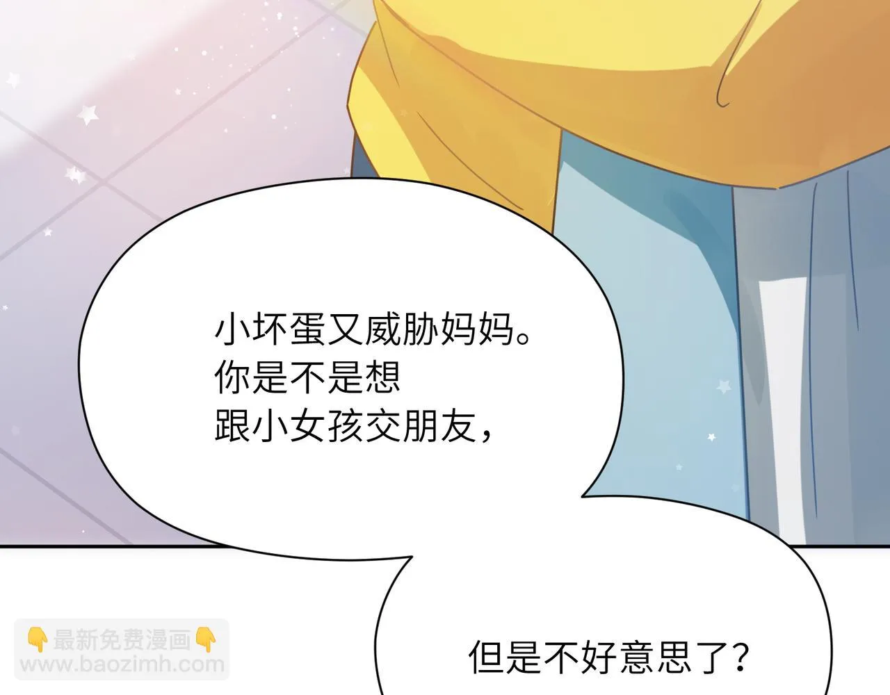 竹马番外1- 不是女孩子 第35页