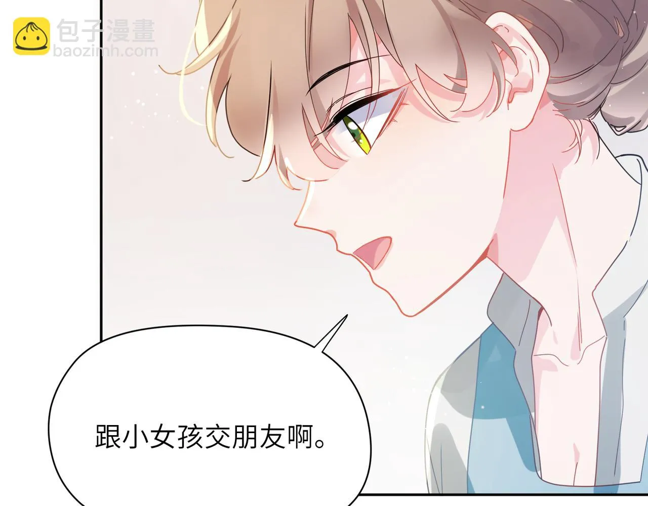 竹马番外1- 不是女孩子 第38页