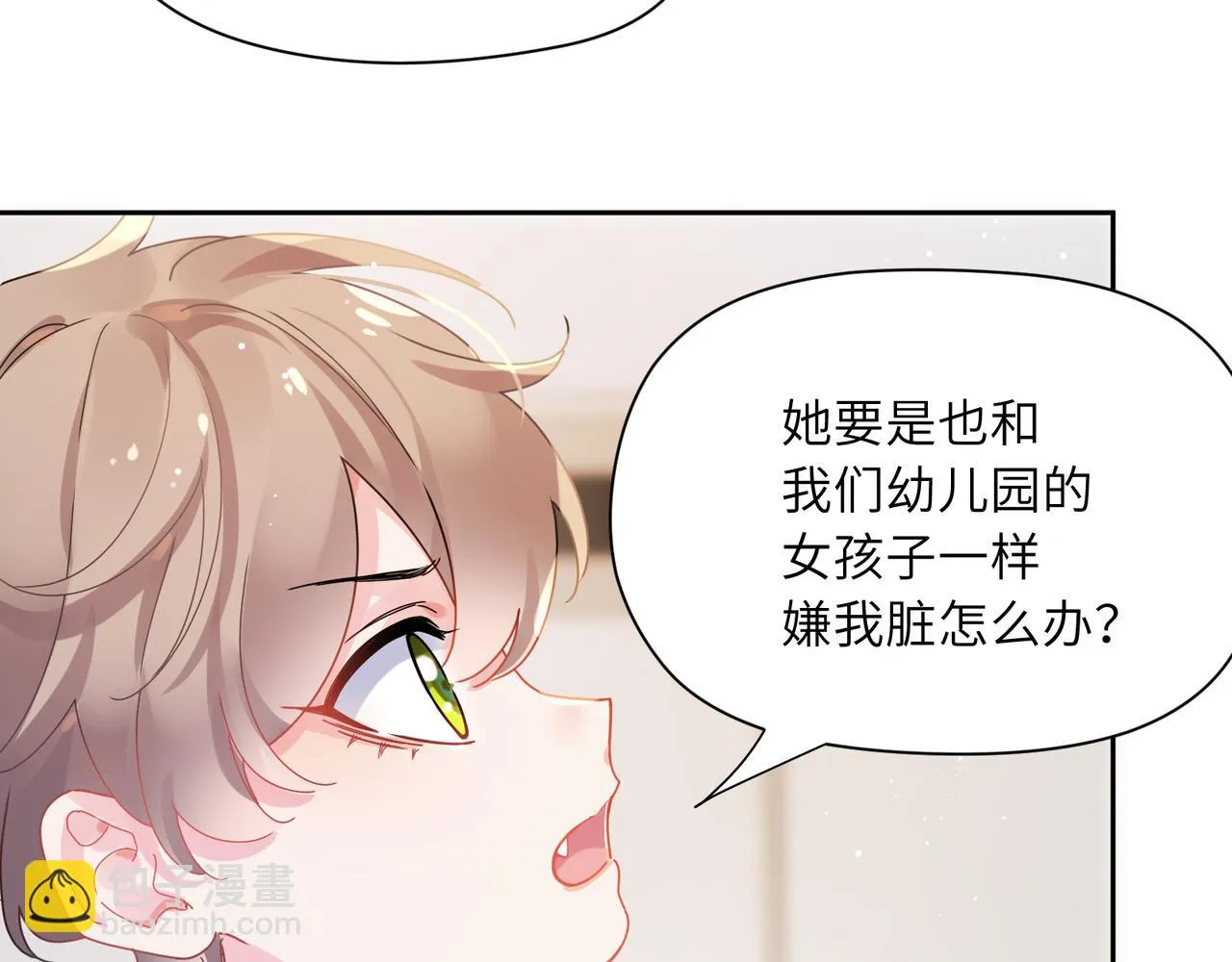 竹马番外1- 不是女孩子 第39页
