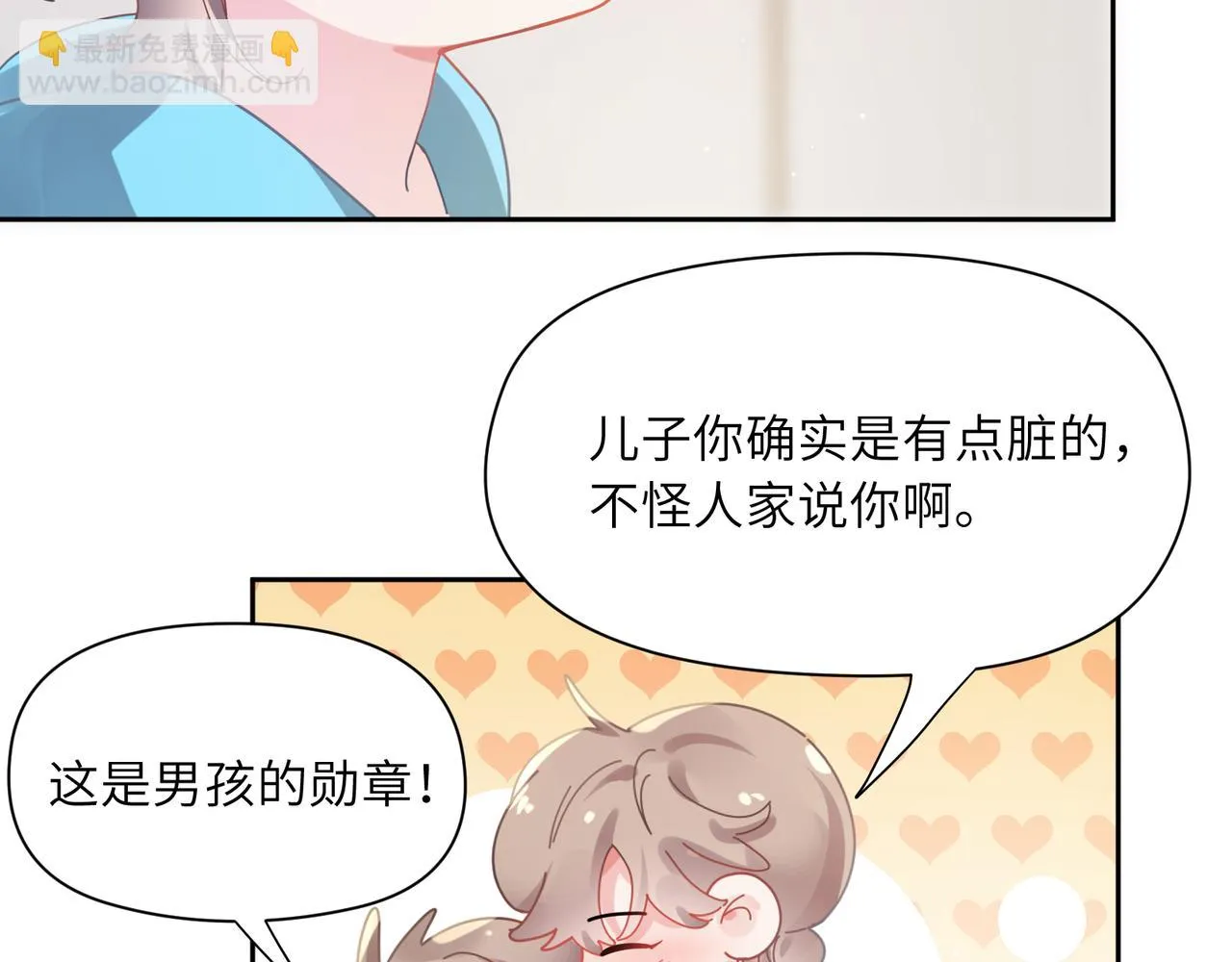 竹马番外1- 不是女孩子 第40页