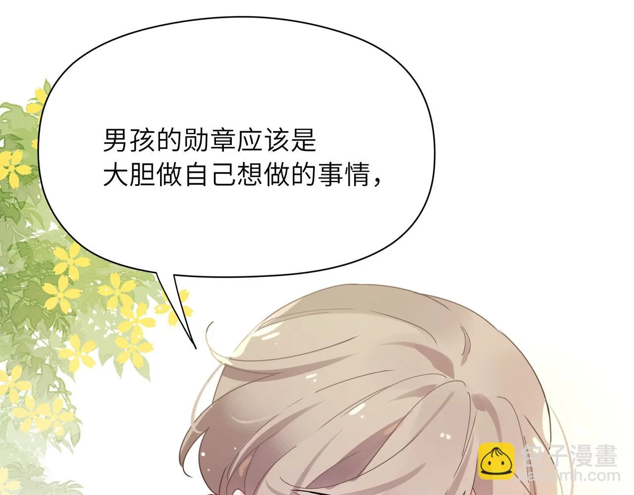 竹马番外1- 不是女孩子 第42页