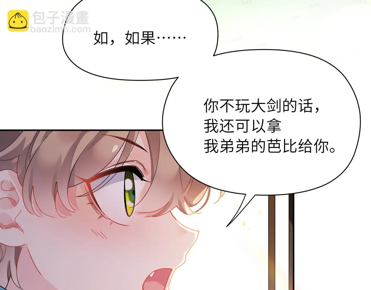 竹马番外1- 不是女孩子 第57页