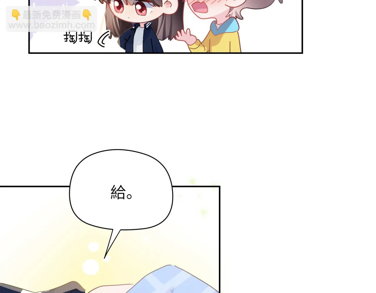 竹马番外1- 不是女孩子 第84页