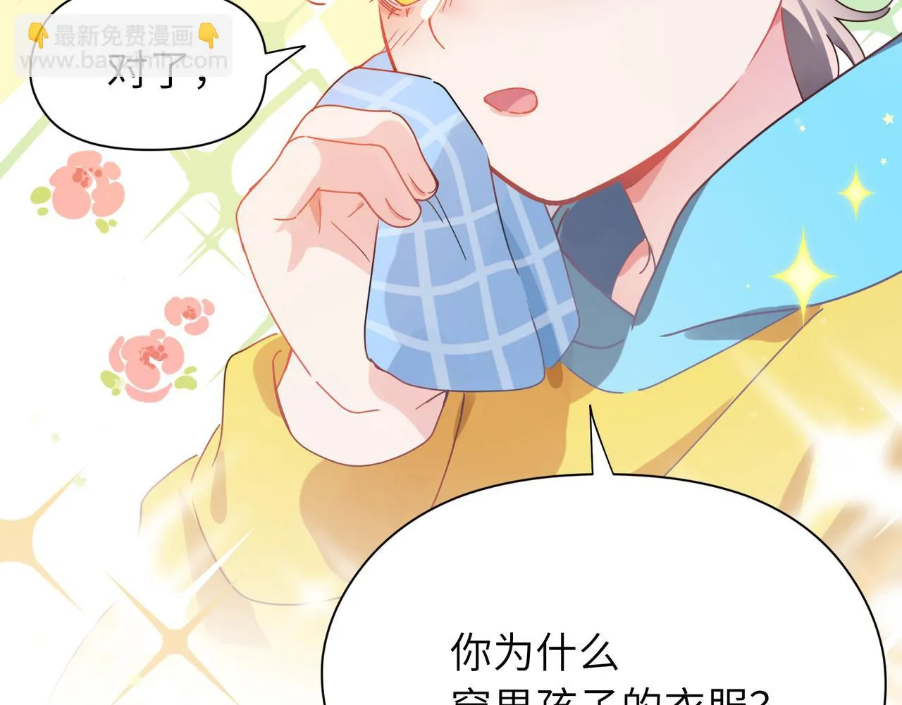 竹马番外1- 不是女孩子 第90页