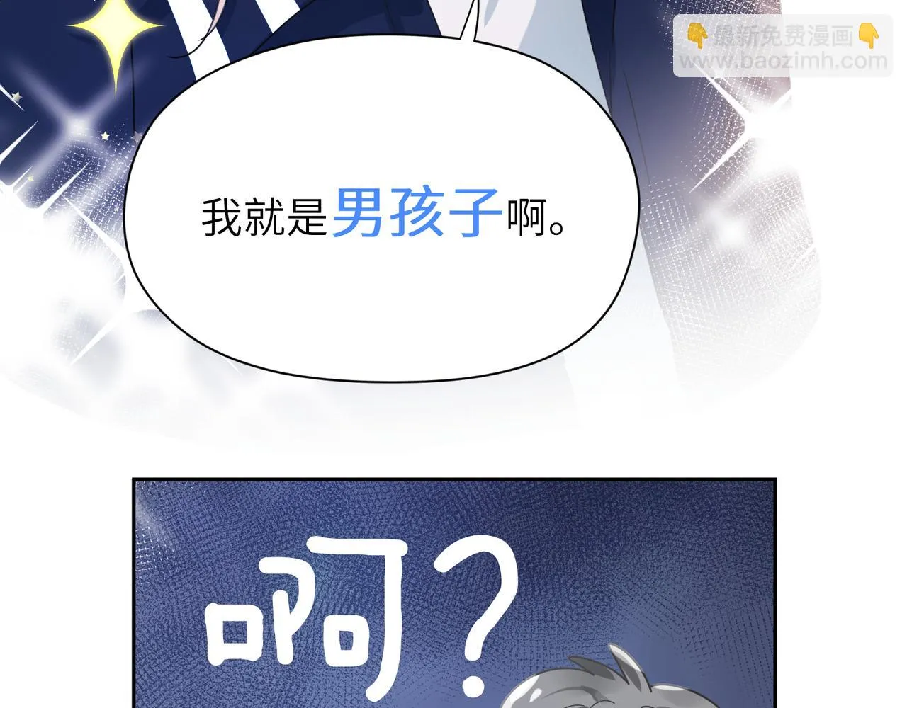 竹马番外1- 不是女孩子 第93页
