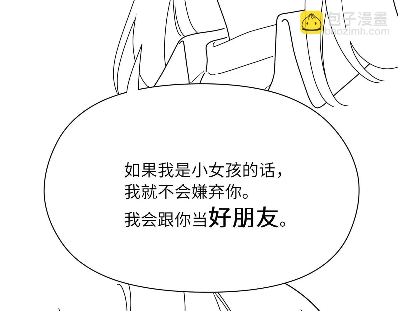 竹马番外1- 不是女孩子 第98页