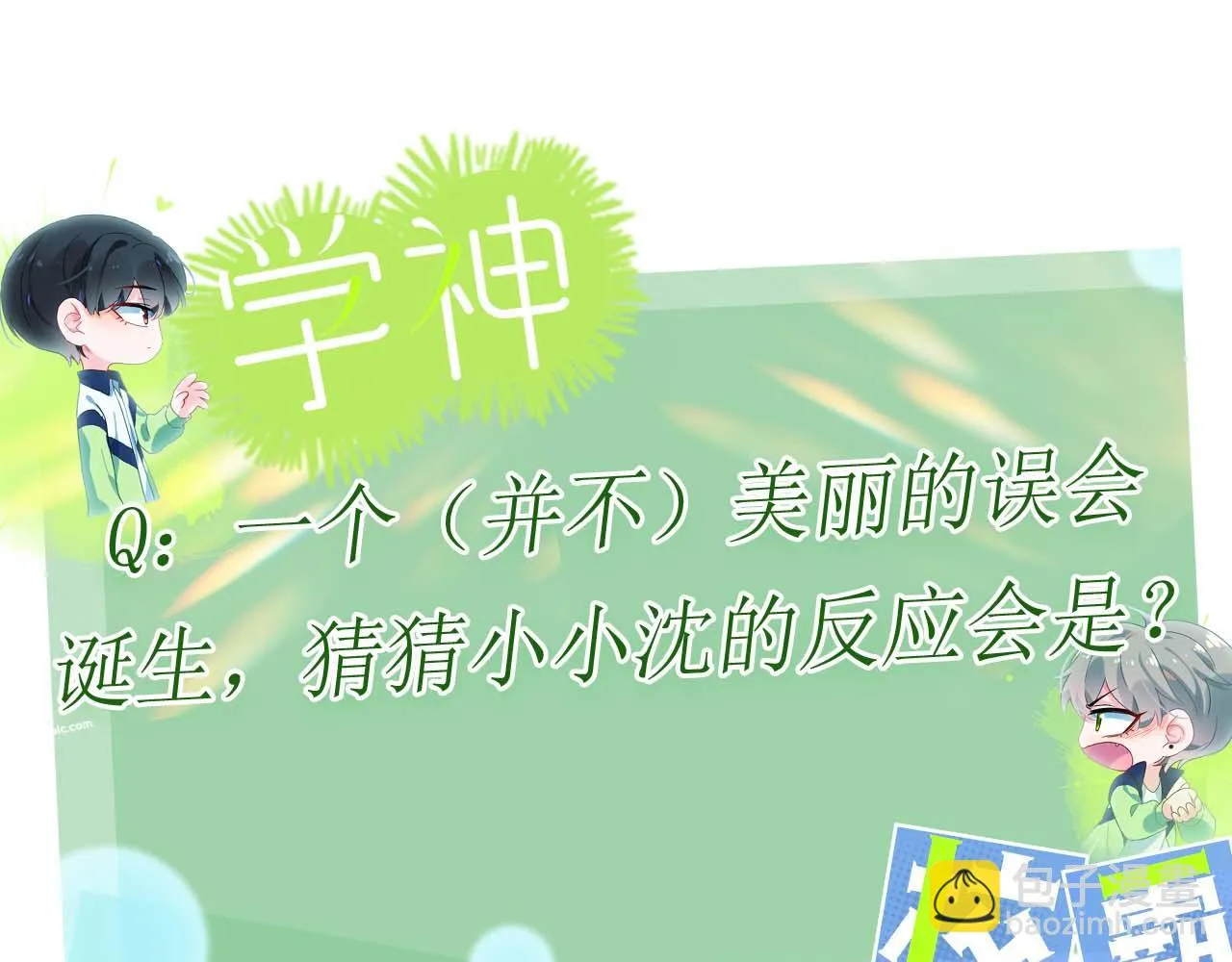 竹马番外1- 不是女孩子 第101页