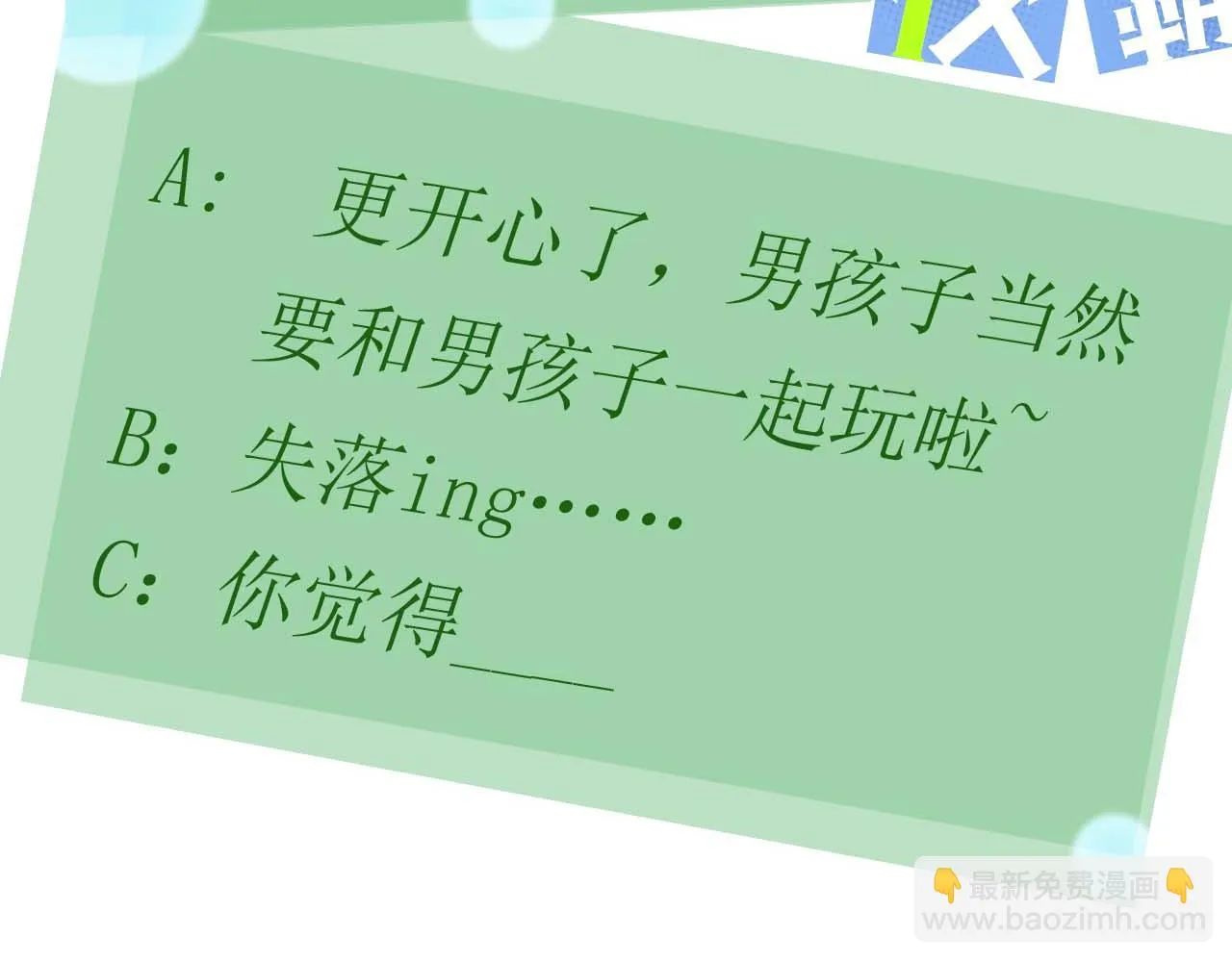 竹马番外1- 不是女孩子 第102页