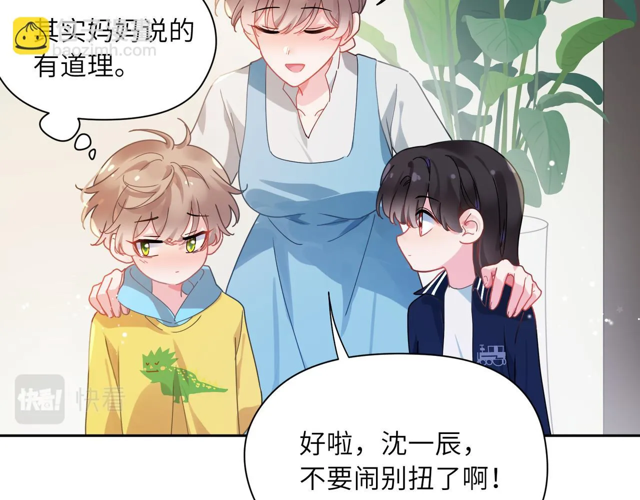 竹马番外2-哄人的秘诀 第38页