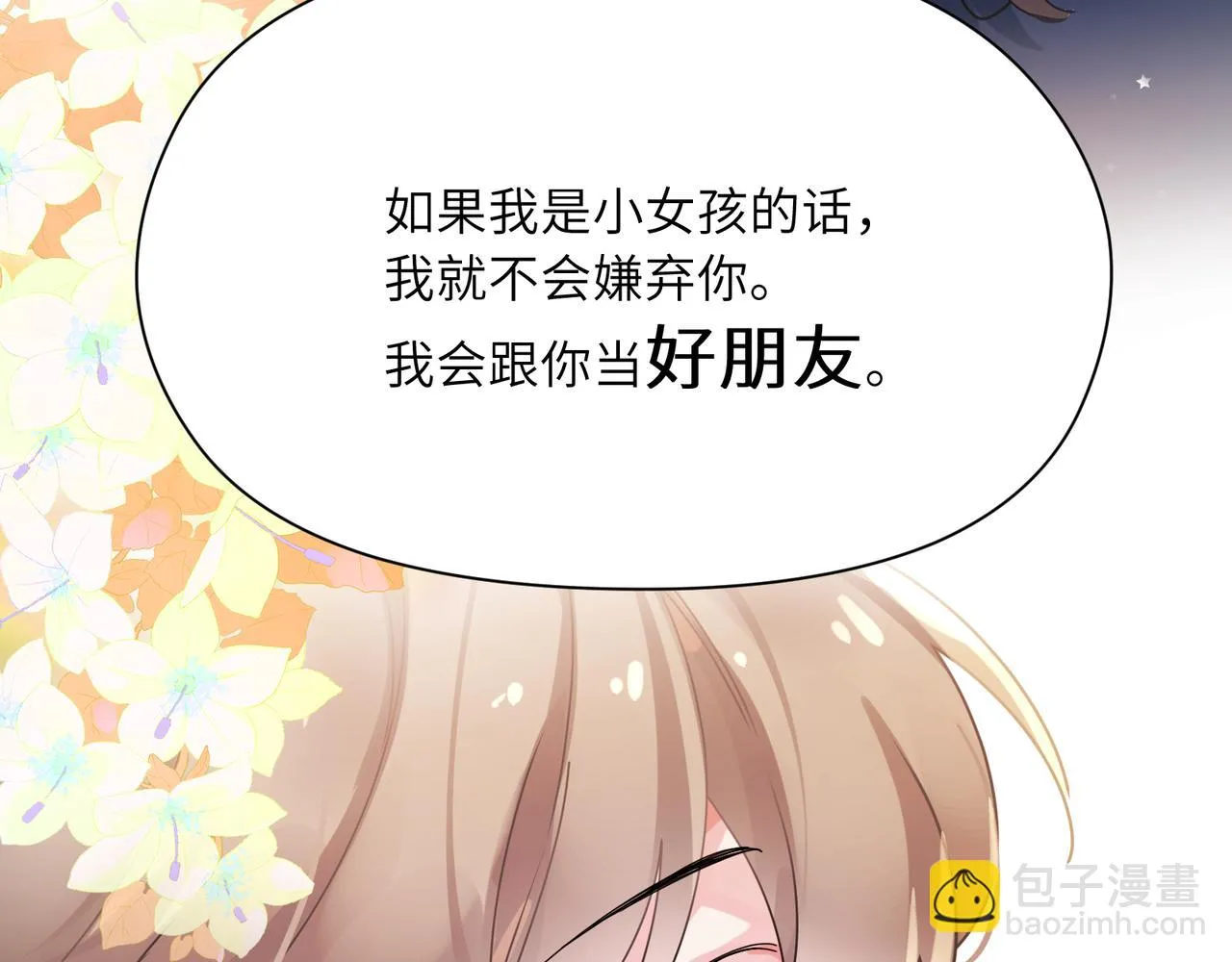 竹马番外2-哄人的秘诀 第45页