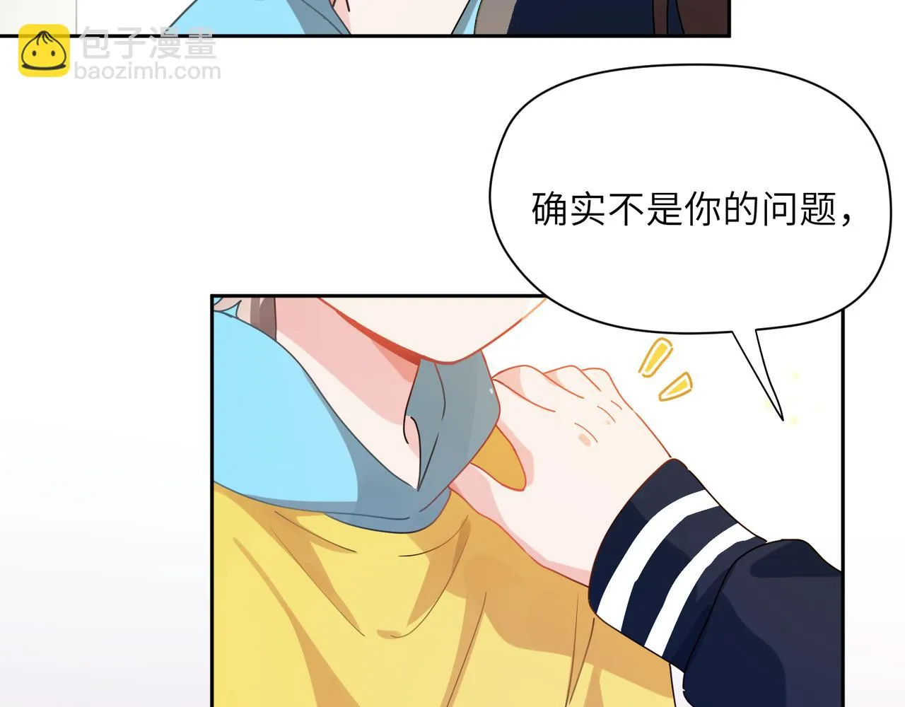 竹马番外2-哄人的秘诀 第51页