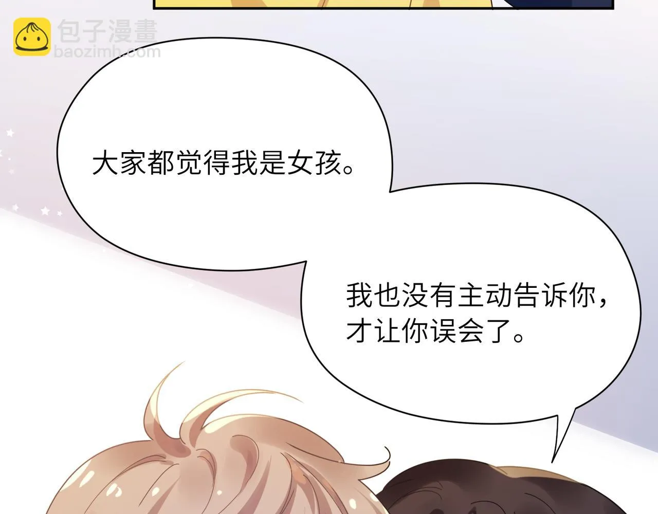 竹马番外2-哄人的秘诀 第52页