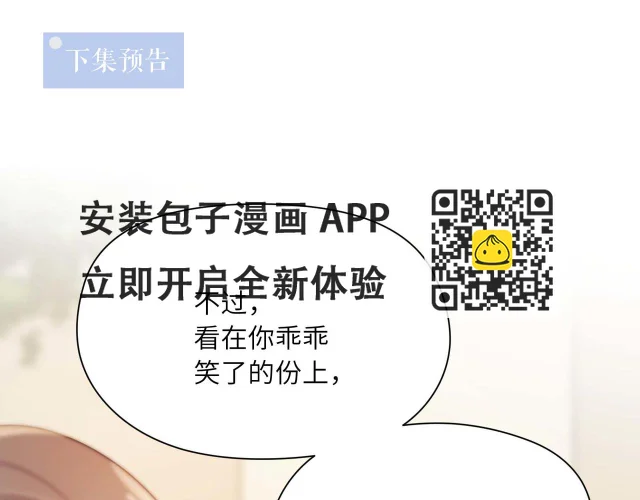 竹马番外2-哄人的秘诀 第75页