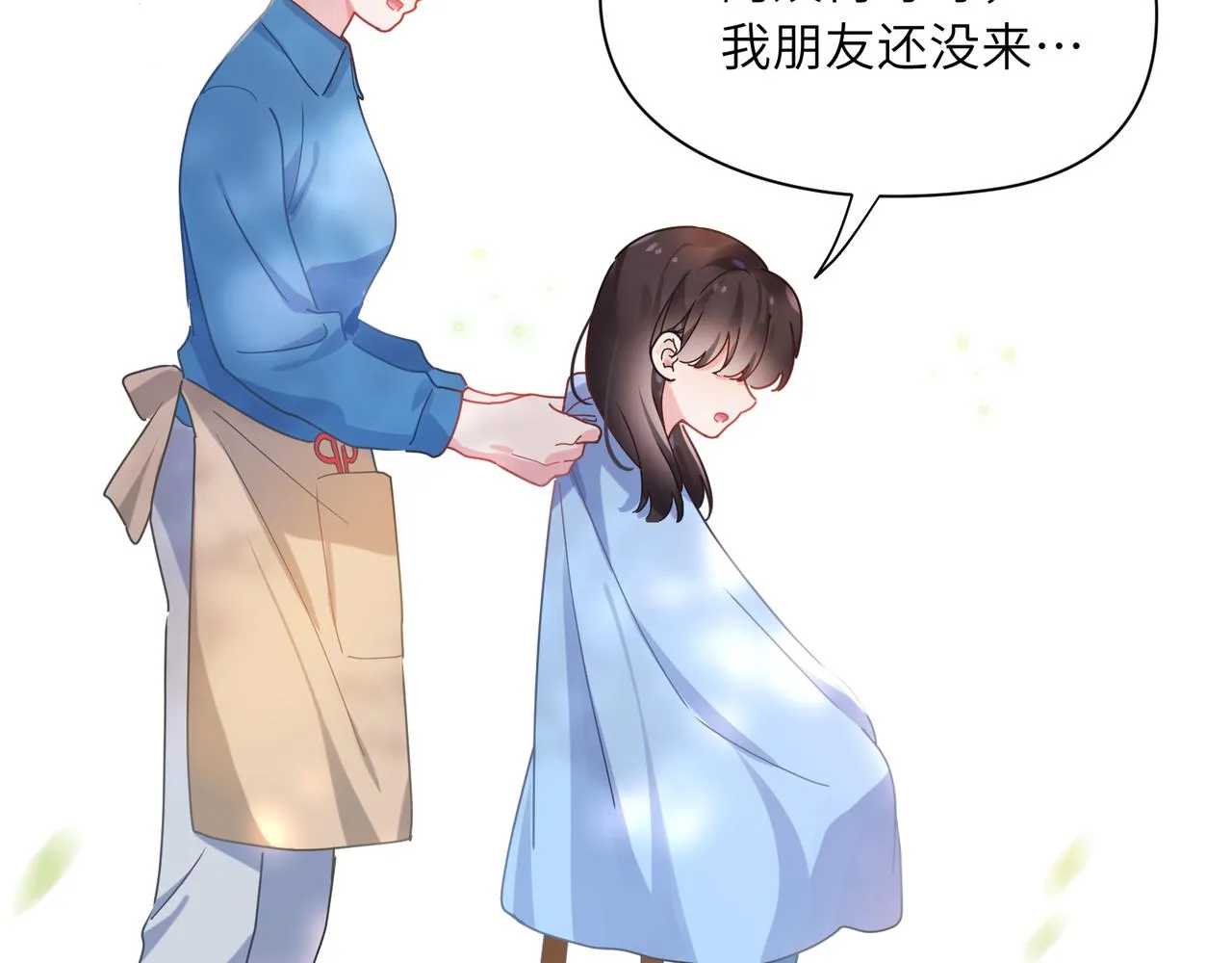 番外3 剪短发啦 第12页