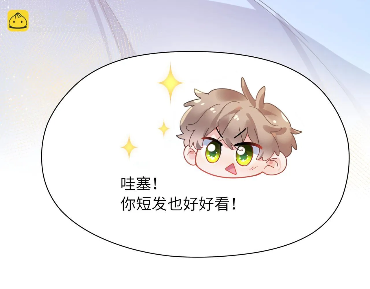 番外3 剪短发啦 第32页