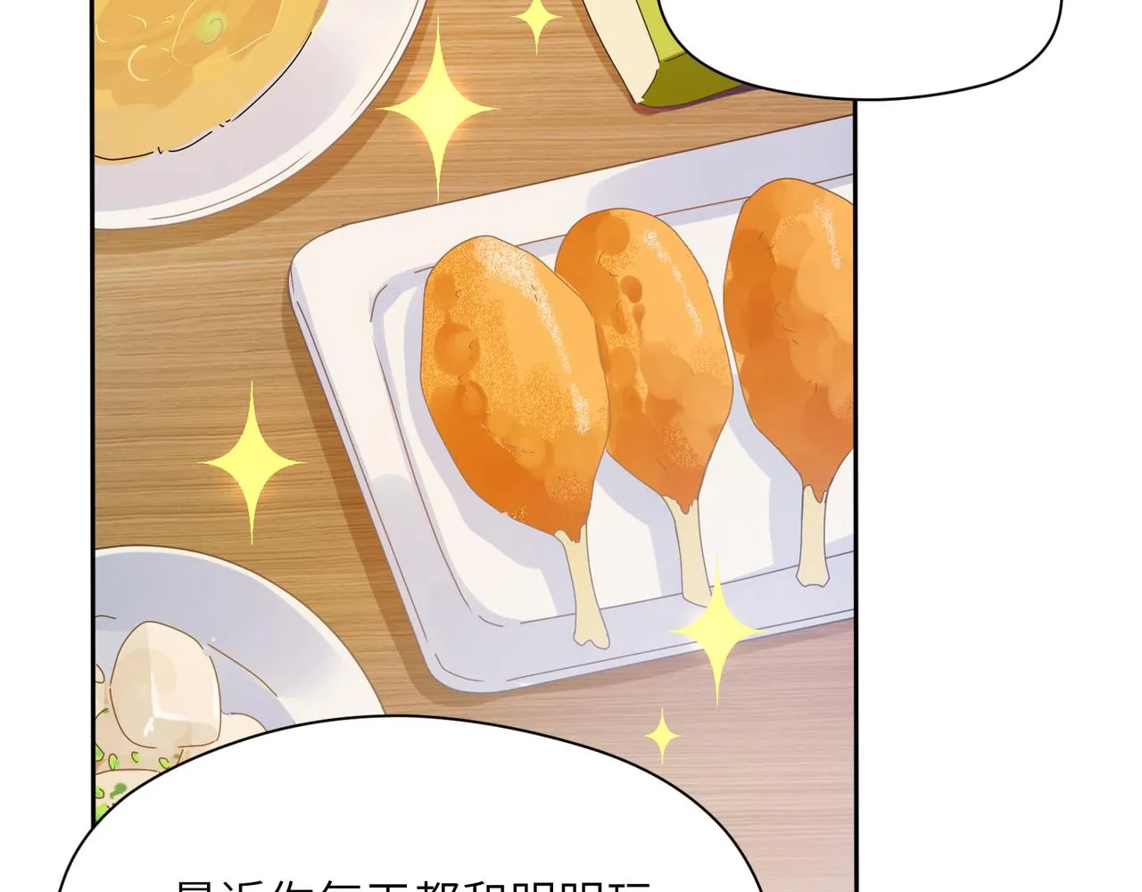 番外3 剪短发啦 第84页