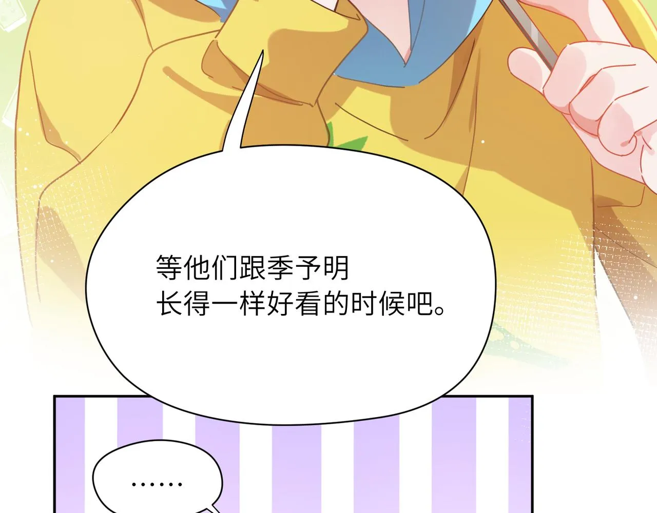 番外3 剪短发啦 第87页