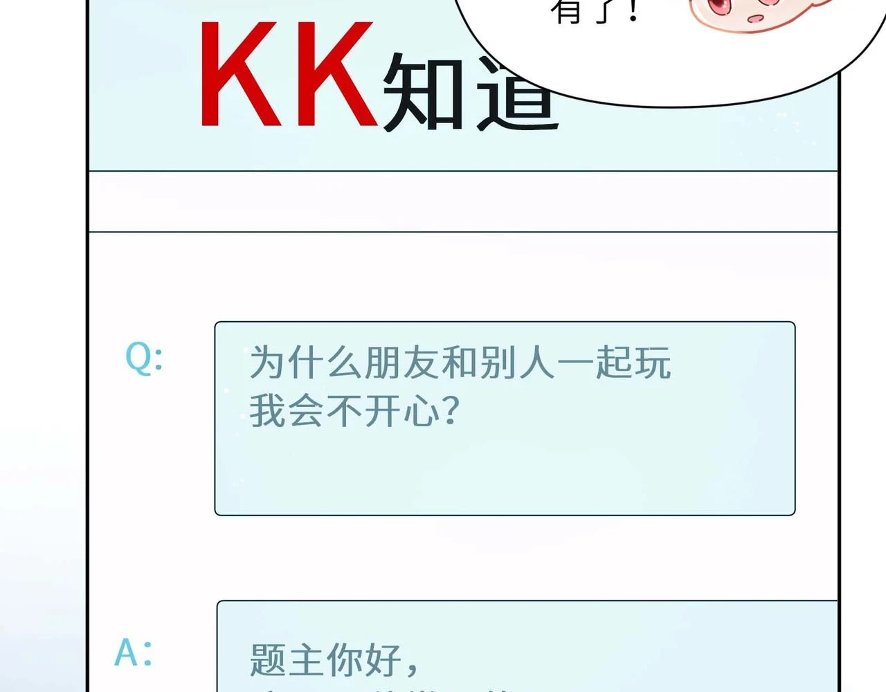竹马番外4 你也好好哄 第91页