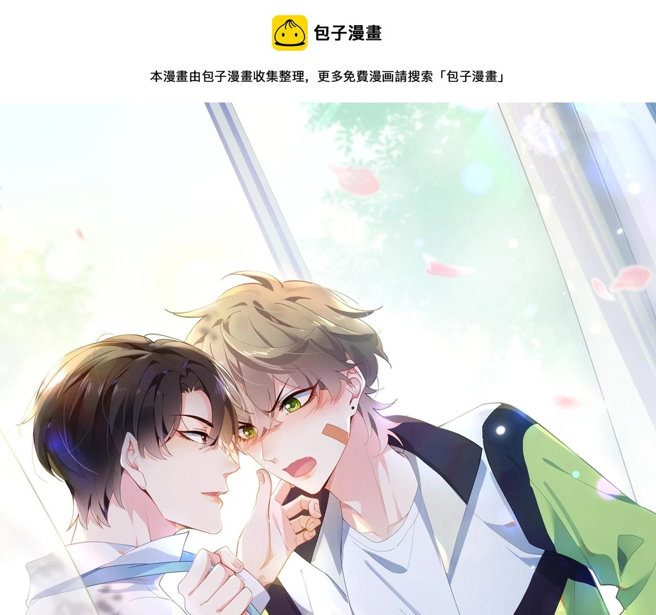 竹马番外5 小季的苦恼 第1页
