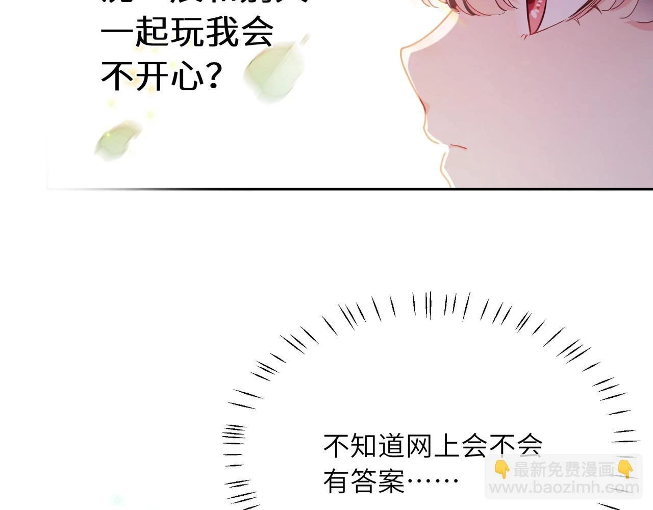 竹马番外5 小季的苦恼 第8页