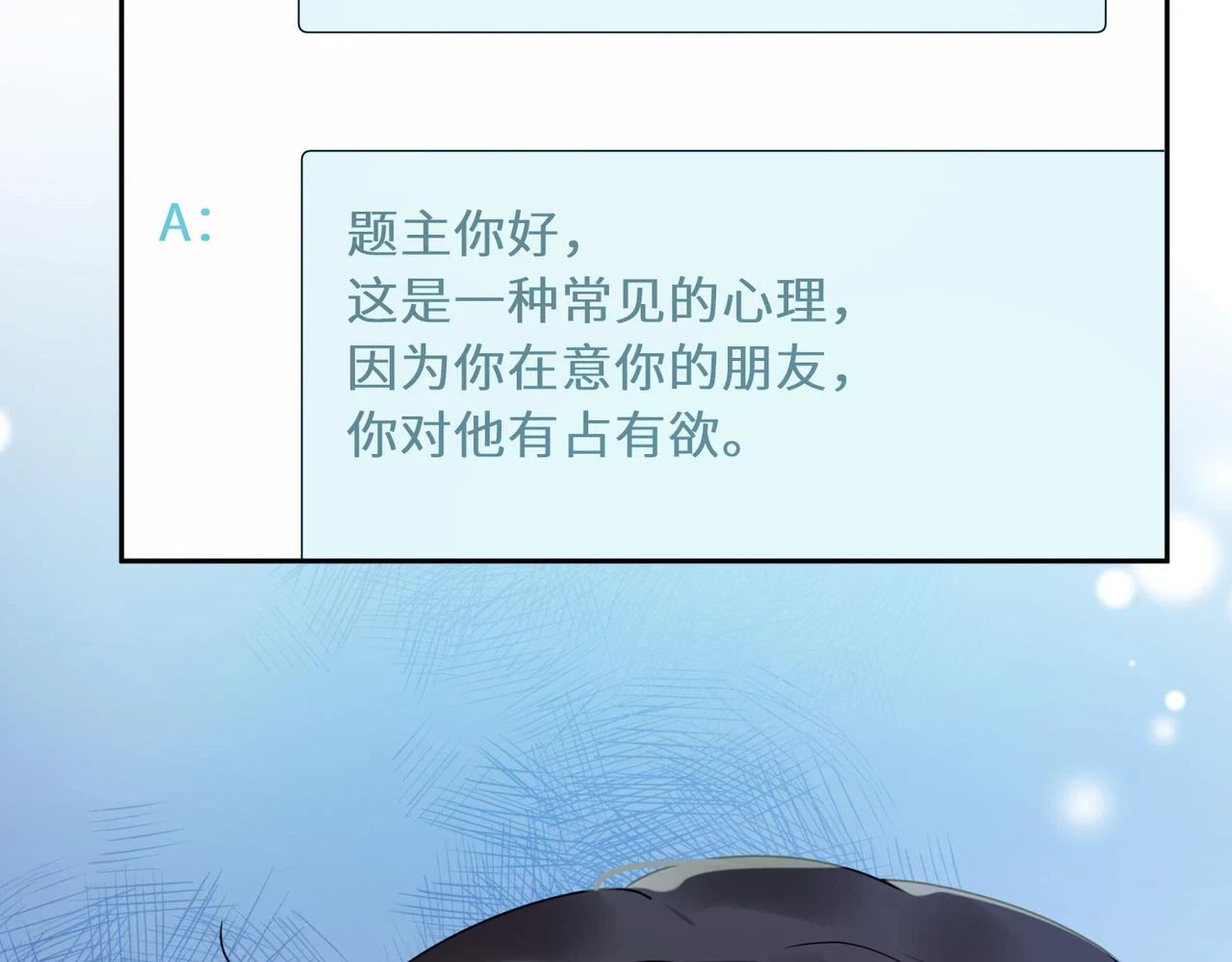 竹马番外5 小季的苦恼 第11页
