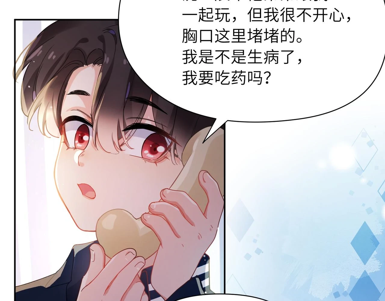 竹马番外5 小季的苦恼 第17页