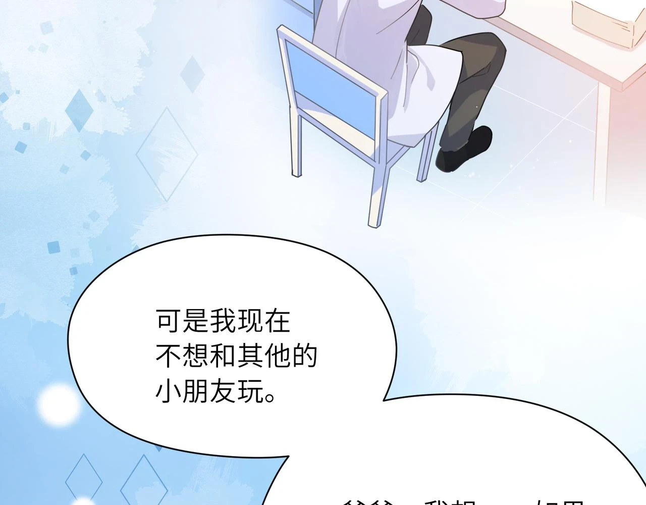 竹马番外5 小季的苦恼 第19页