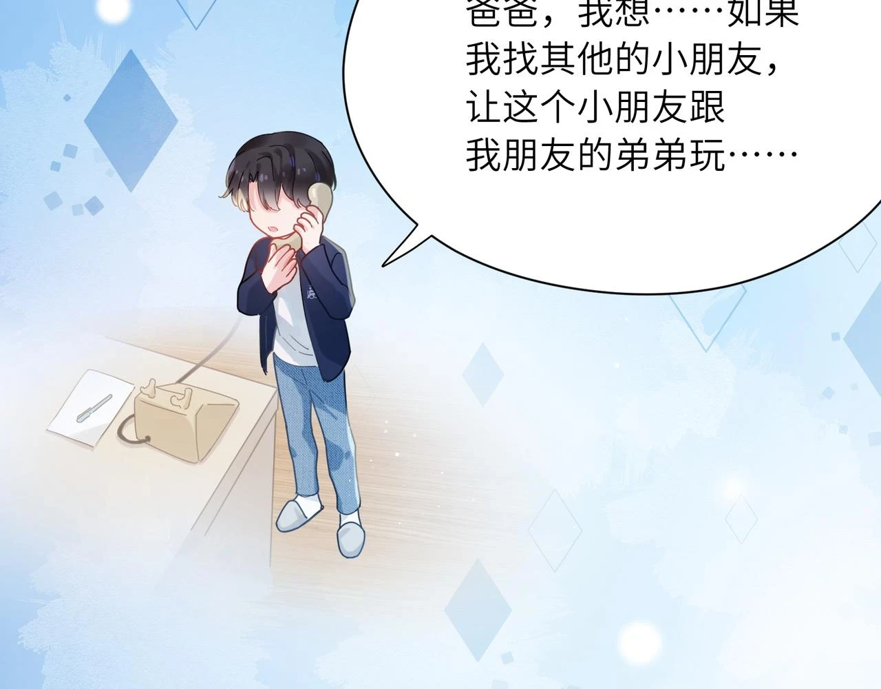 竹马番外5 小季的苦恼 第20页