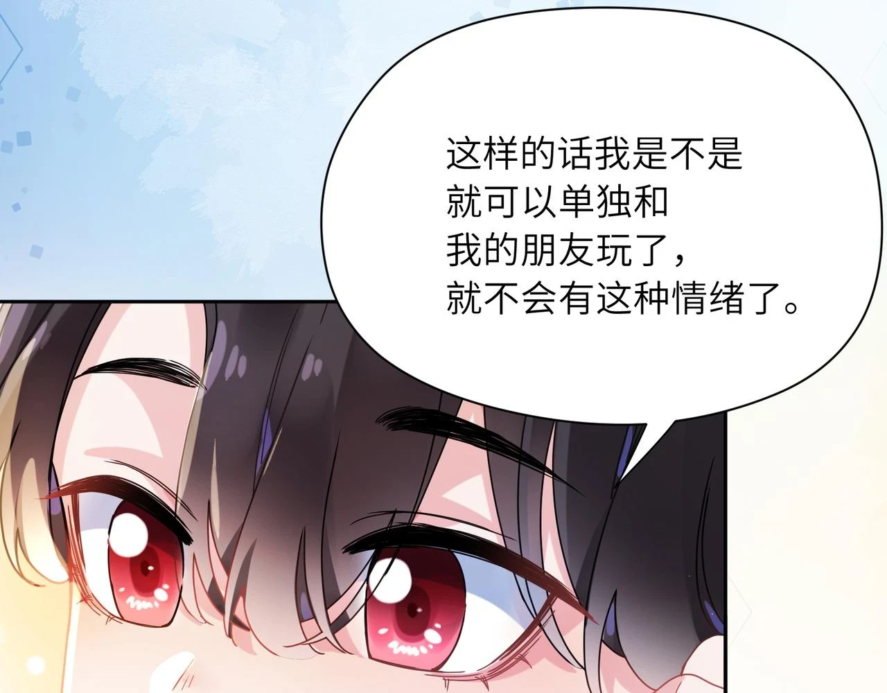 竹马番外5 小季的苦恼 第21页