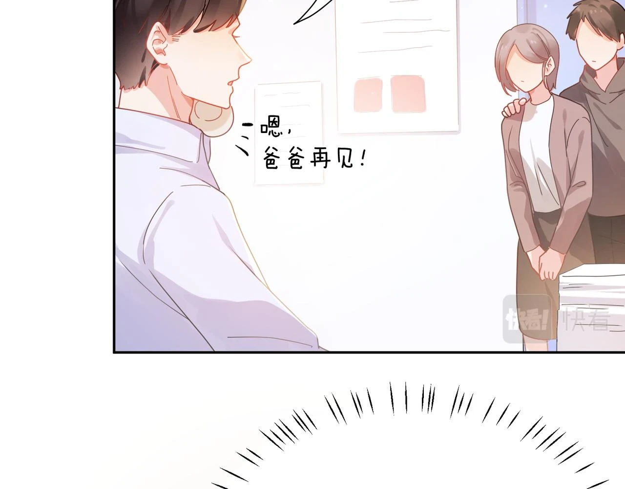 竹马番外5 小季的苦恼 第23页