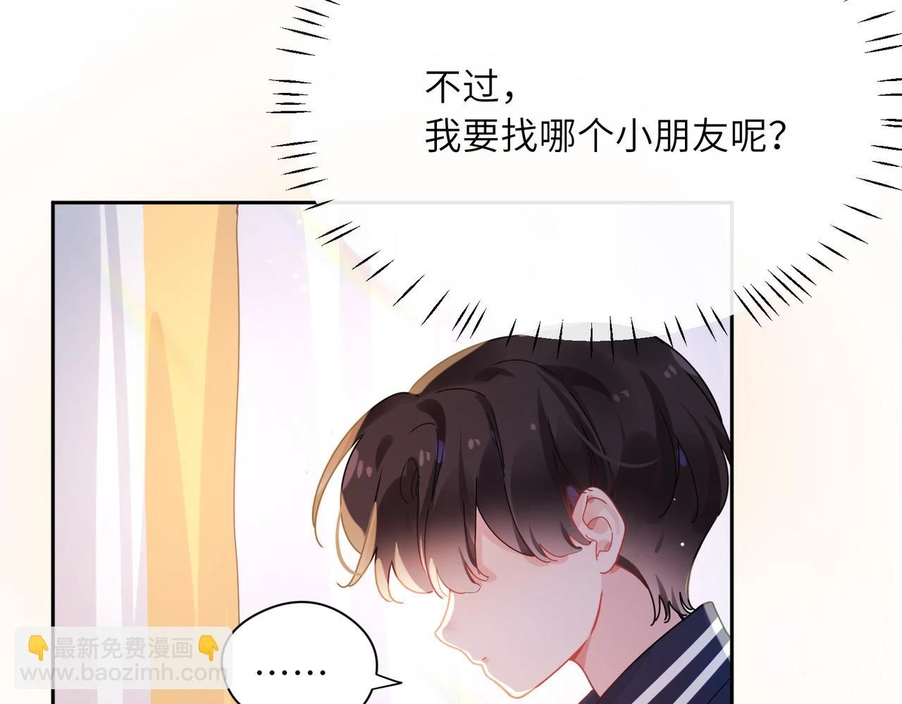 竹马番外5 小季的苦恼 第24页
