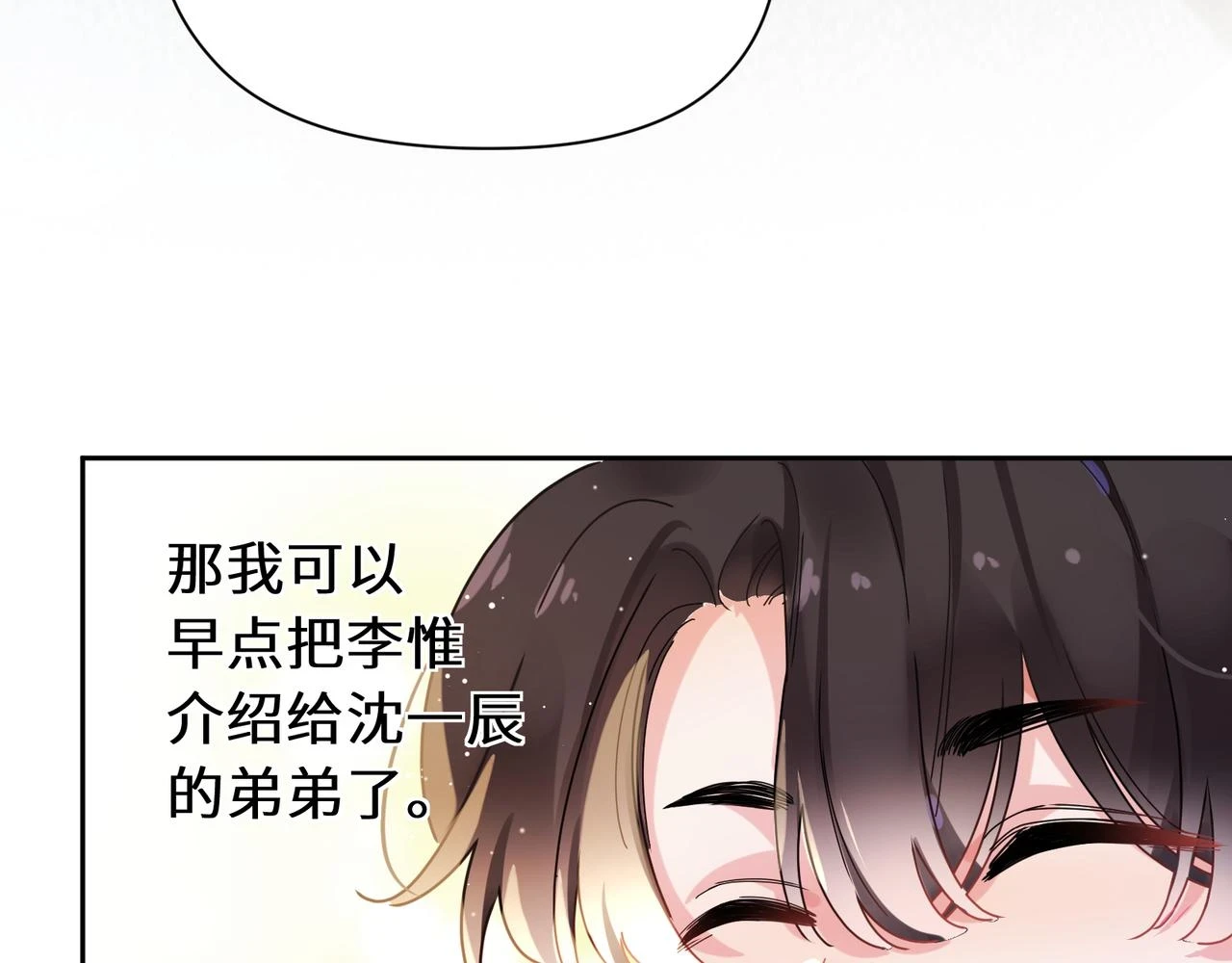 竹马番外5 小季的苦恼 第38页
