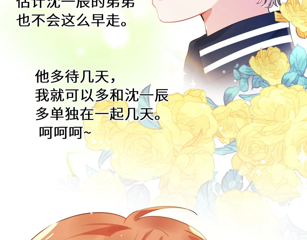 竹马番外5 小季的苦恼 第43页