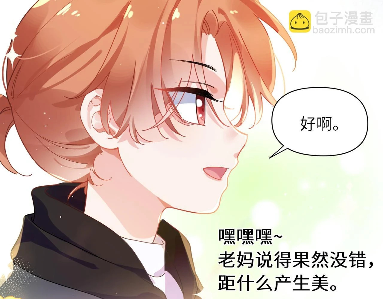 竹马番外5 小季的苦恼 第44页