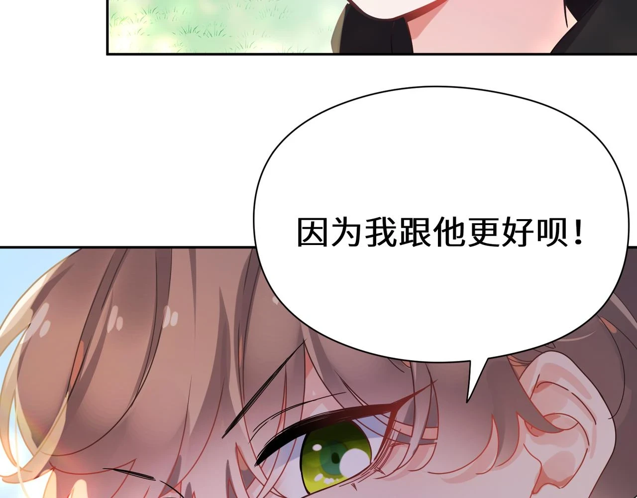 竹马番外5 小季的苦恼 第55页