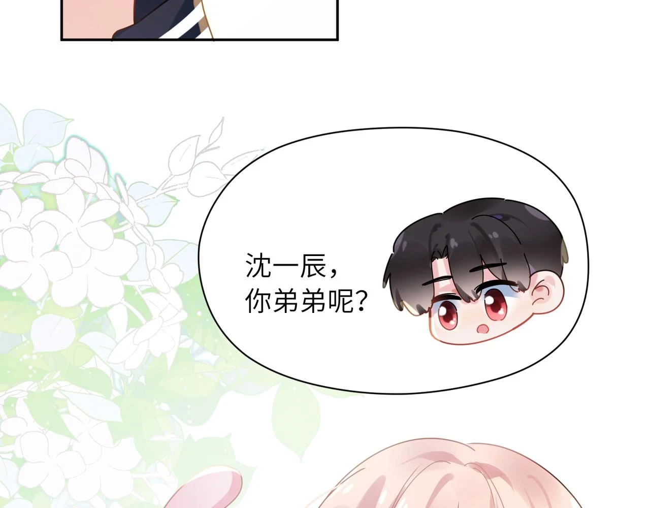 竹马番外5 小季的苦恼 第59页