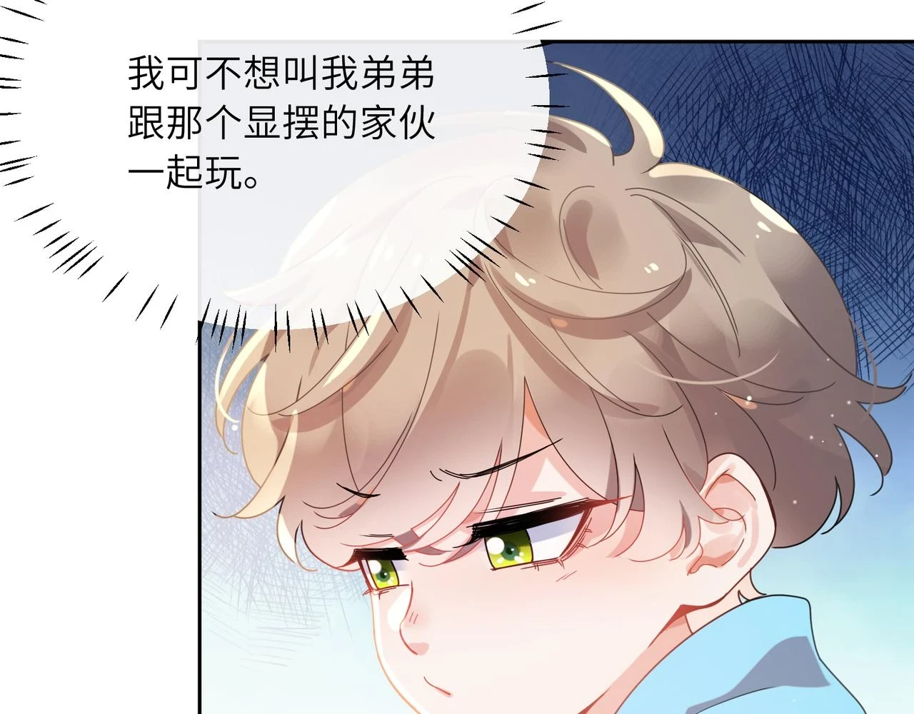 竹马番外5 小季的苦恼 第63页