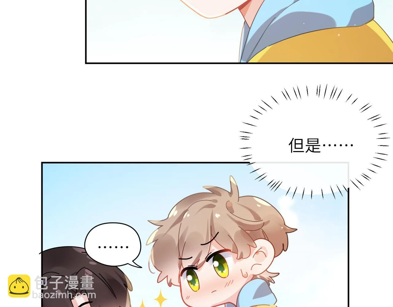 竹马番外5 小季的苦恼 第64页