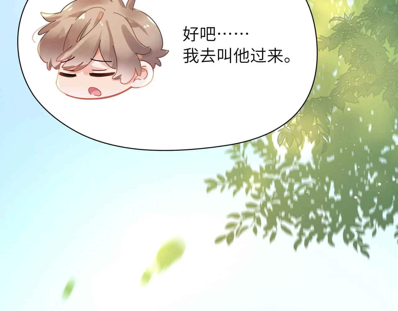 竹马番外5 小季的苦恼 第66页