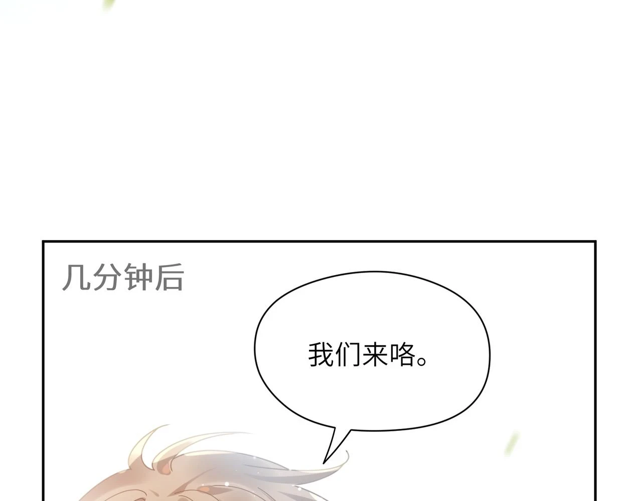 竹马番外5 小季的苦恼 第68页