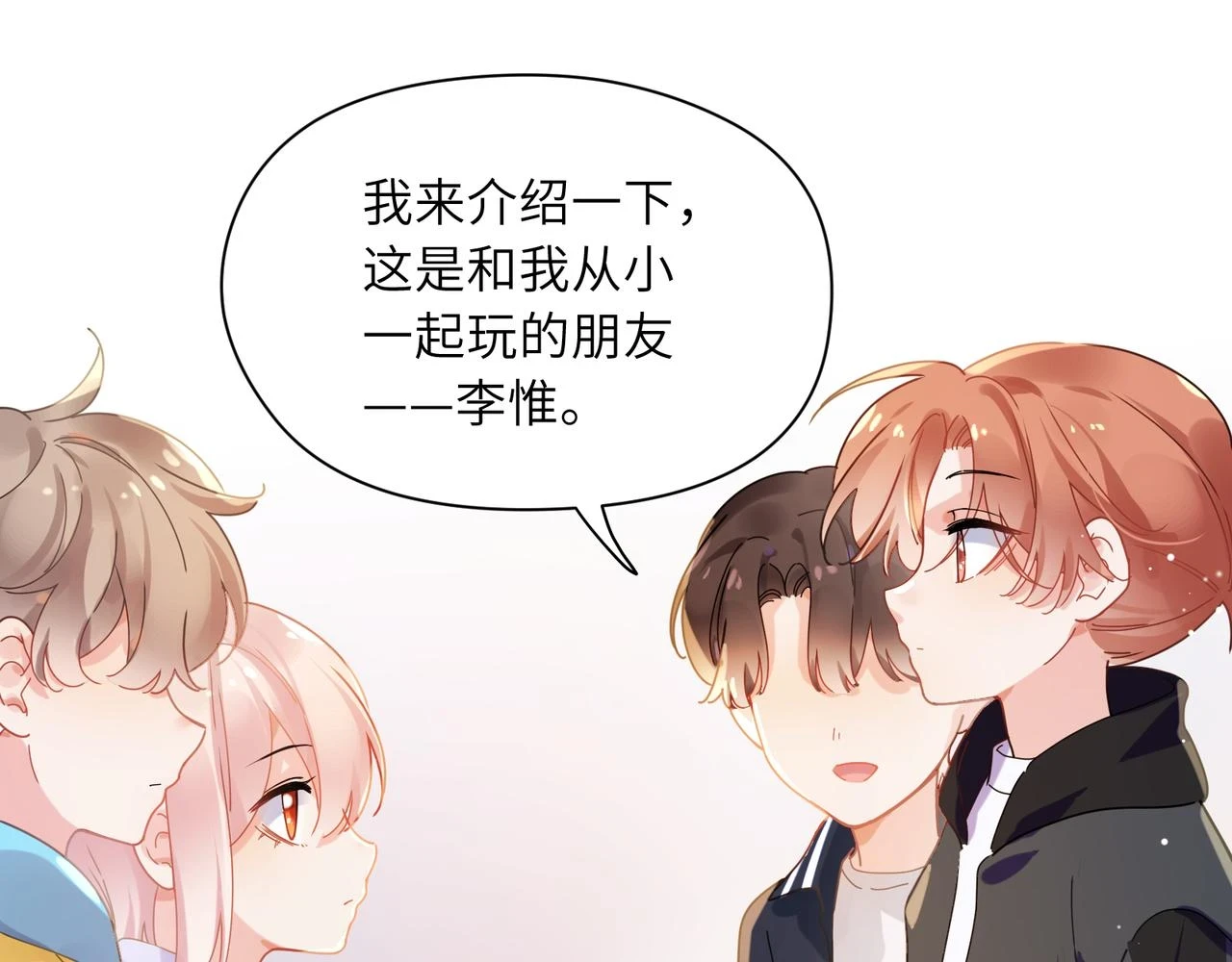 竹马番外5 小季的苦恼 第71页