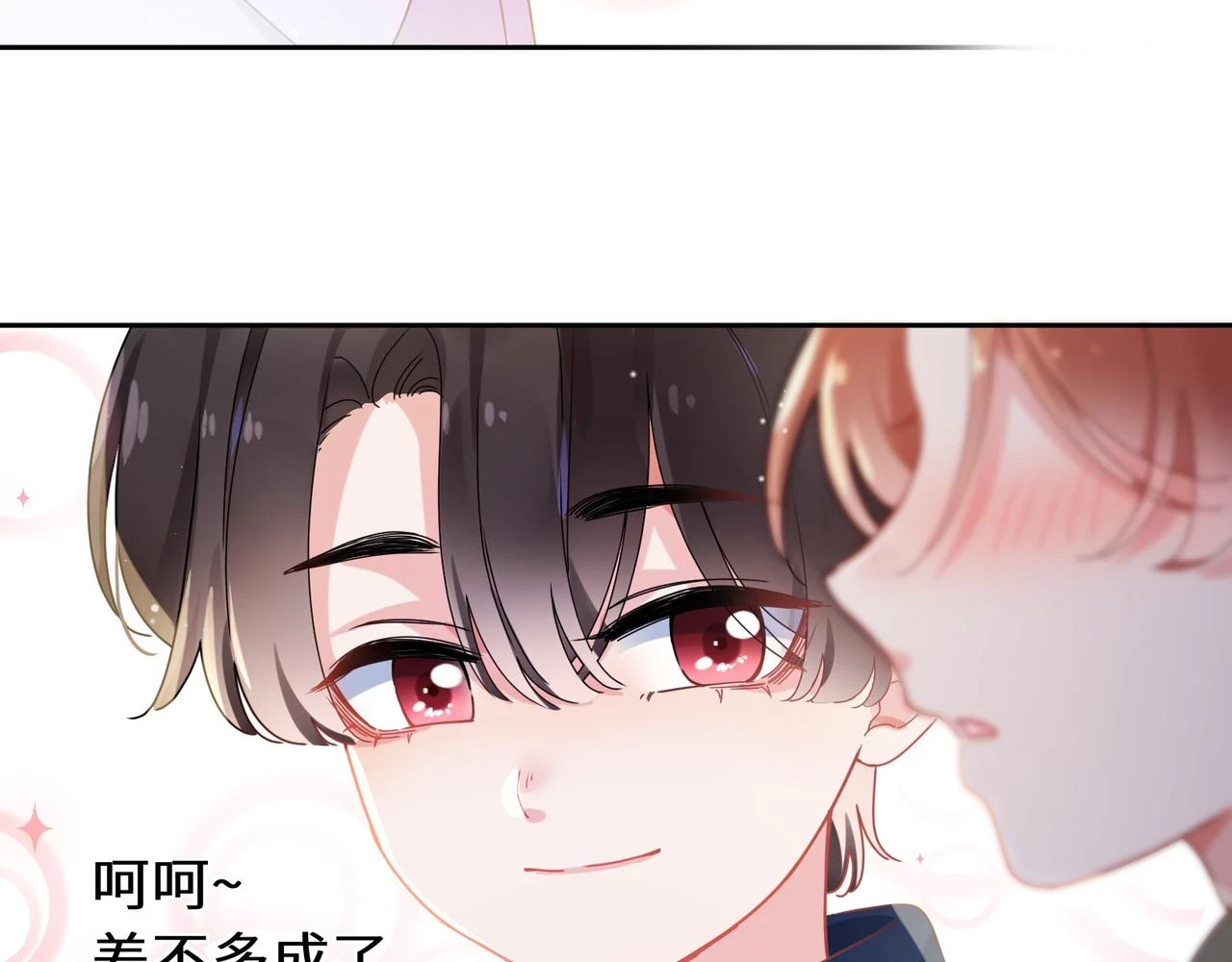 竹马番外5 小季的苦恼 第75页