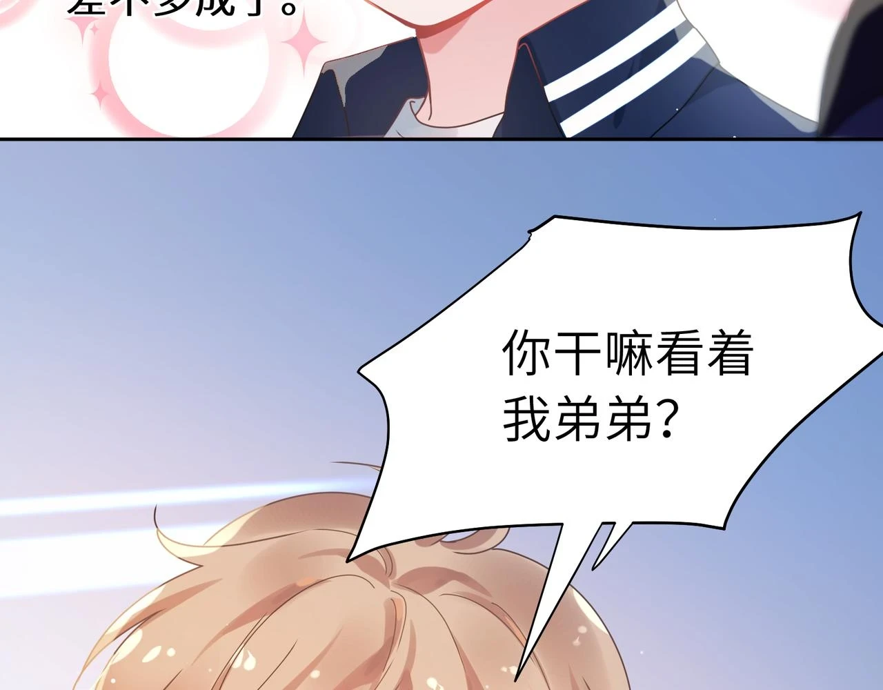 竹马番外5 小季的苦恼 第76页