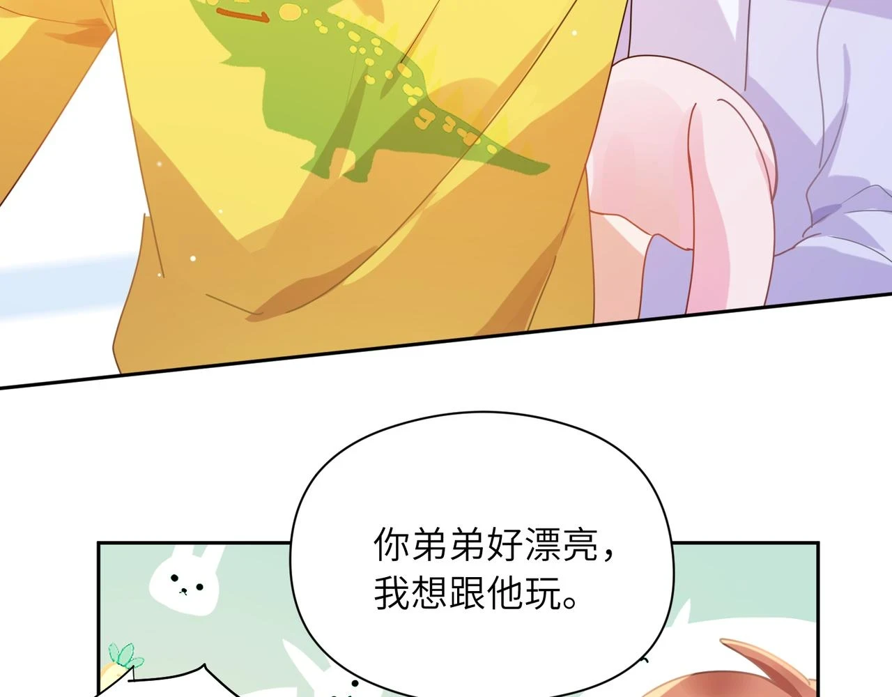 竹马番外5 小季的苦恼 第78页