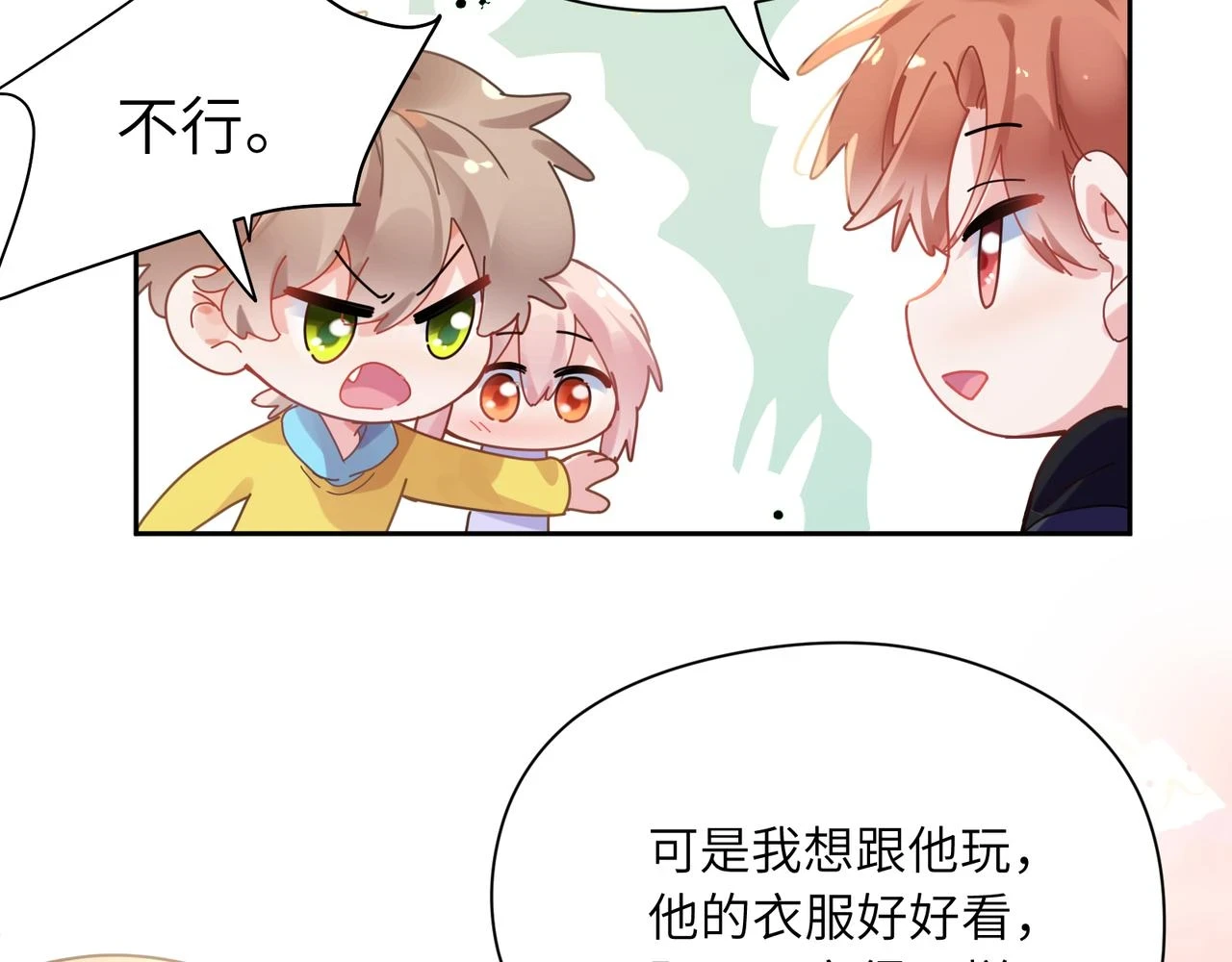 竹马番外5 小季的苦恼 第79页