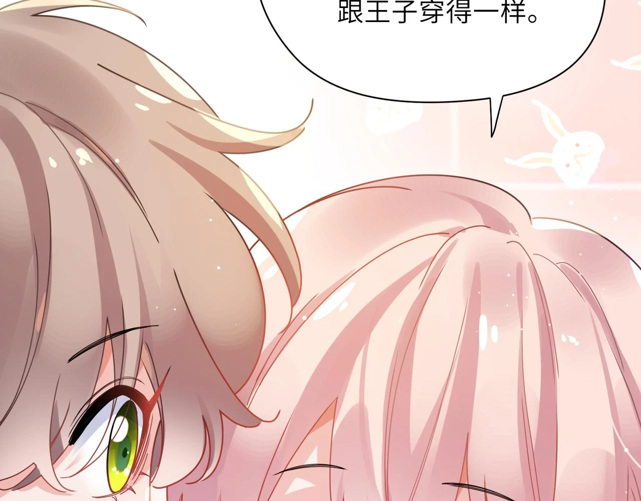 竹马番外5 小季的苦恼 第80页