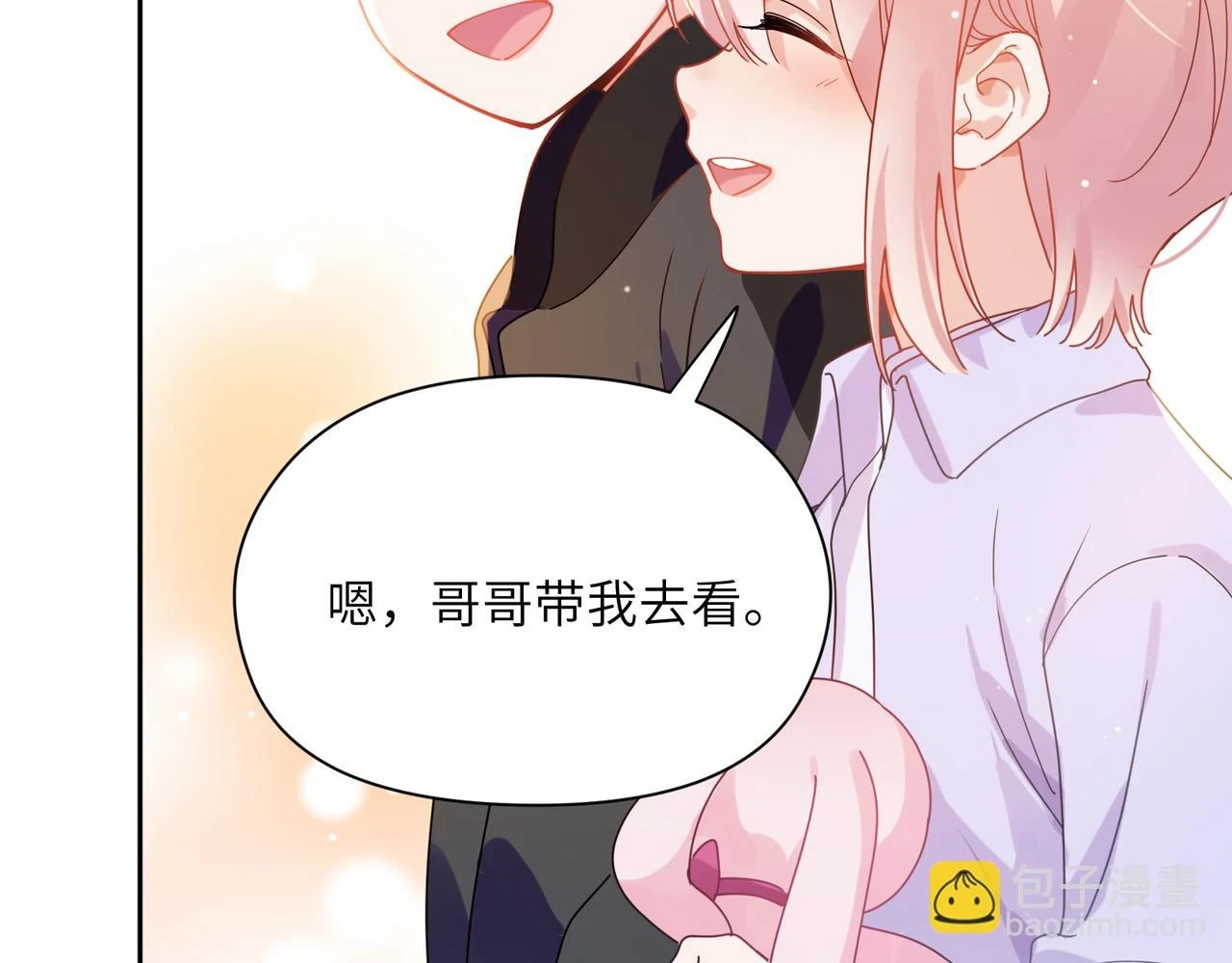 竹马番外5 小季的苦恼 第84页