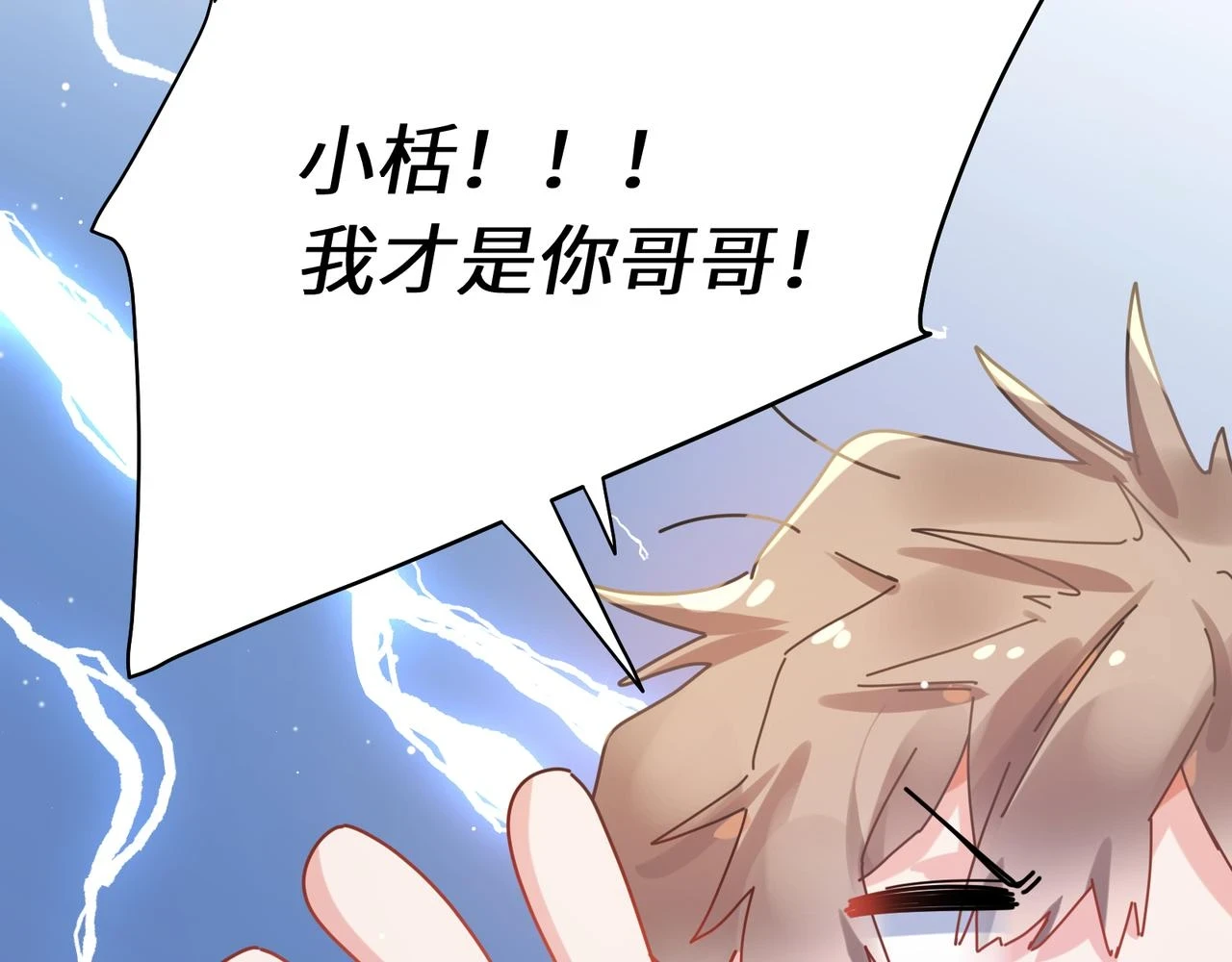 竹马番外5 小季的苦恼 第87页